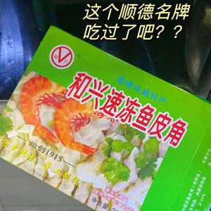 Frozen Shunde fish skin fillet in package